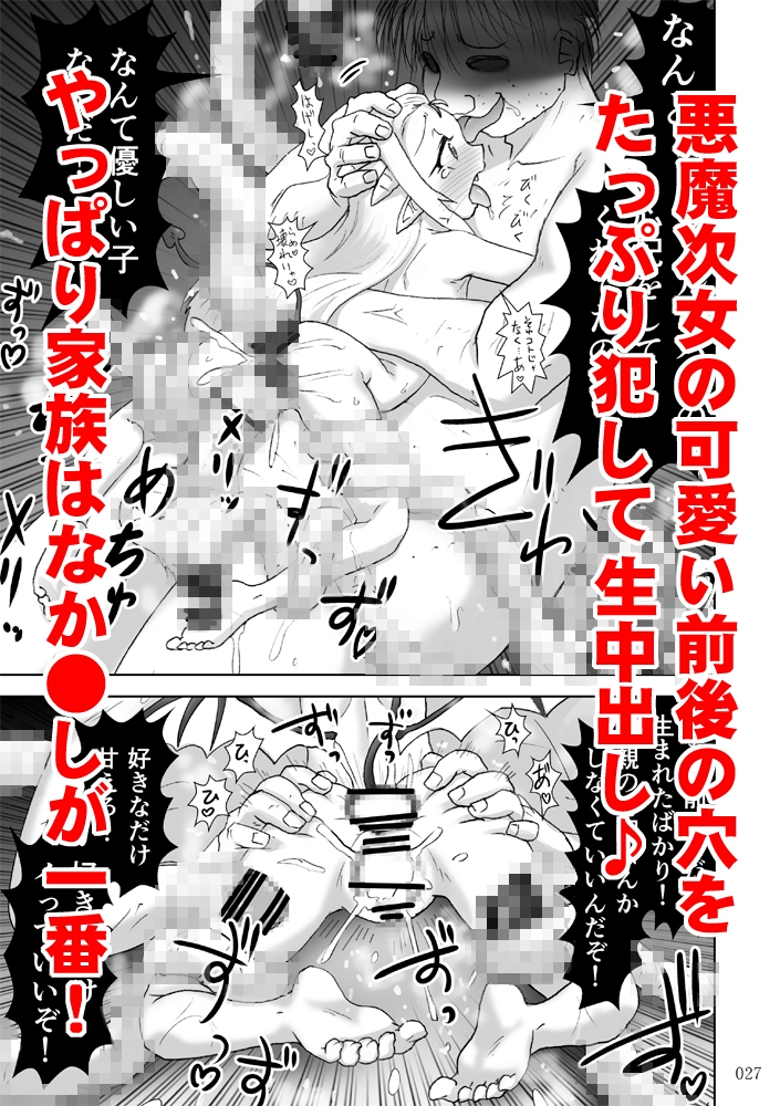 悪魔娘日誌～傷ついた悪魔娘を拾ってヤった男、やがて…～第2巻