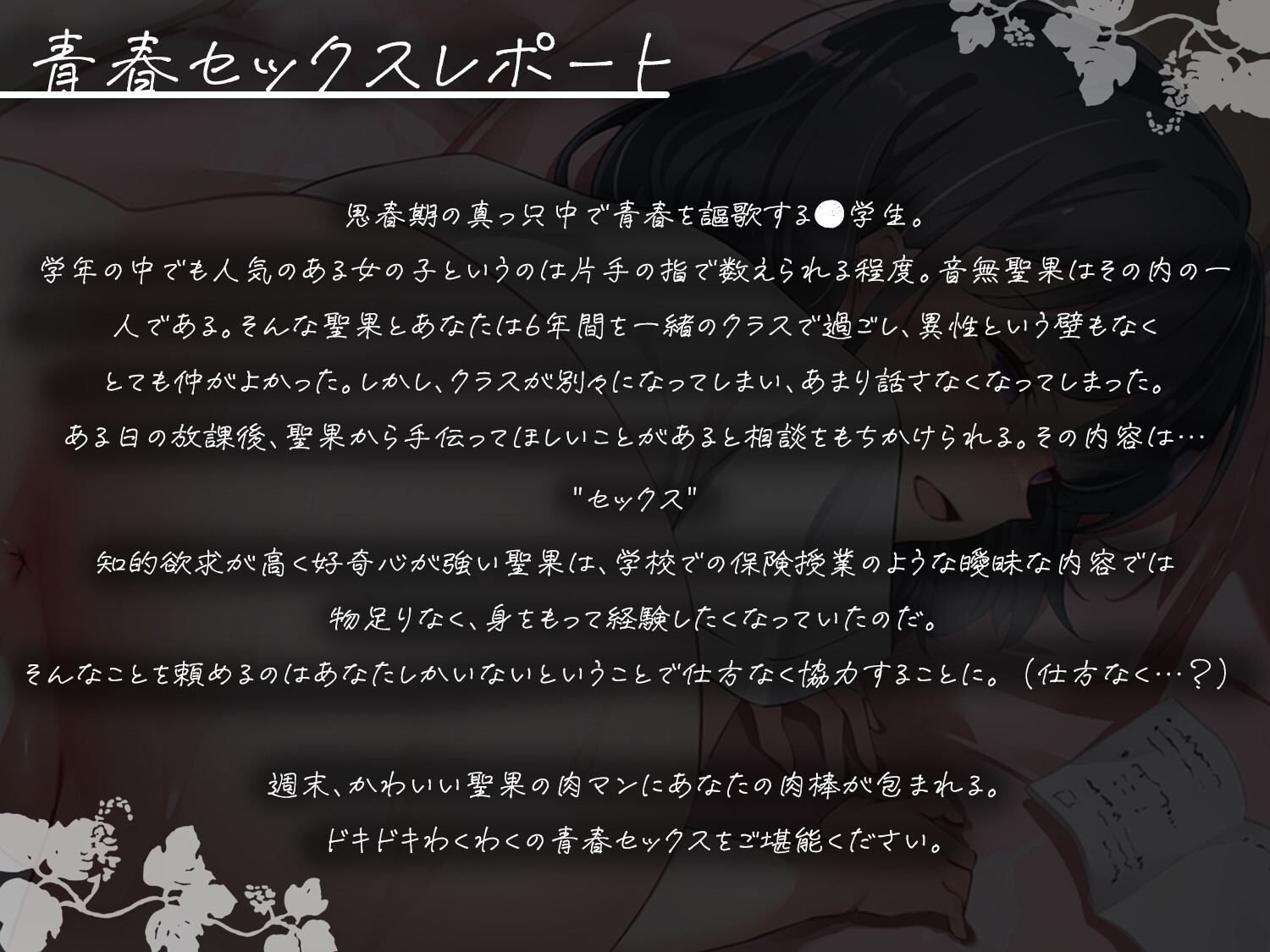 【期間限定220円】青春セックスレポート