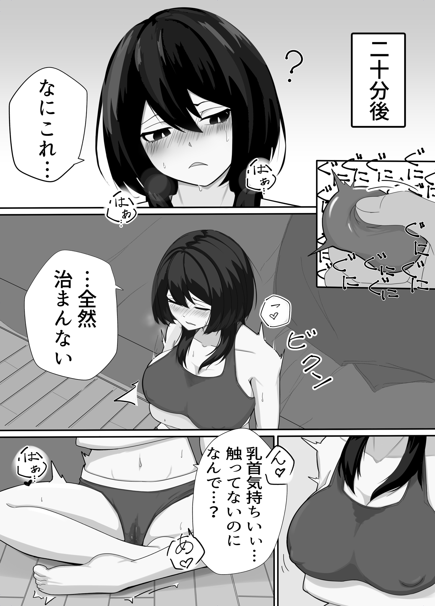 どこかの誰かの遠隔乳首