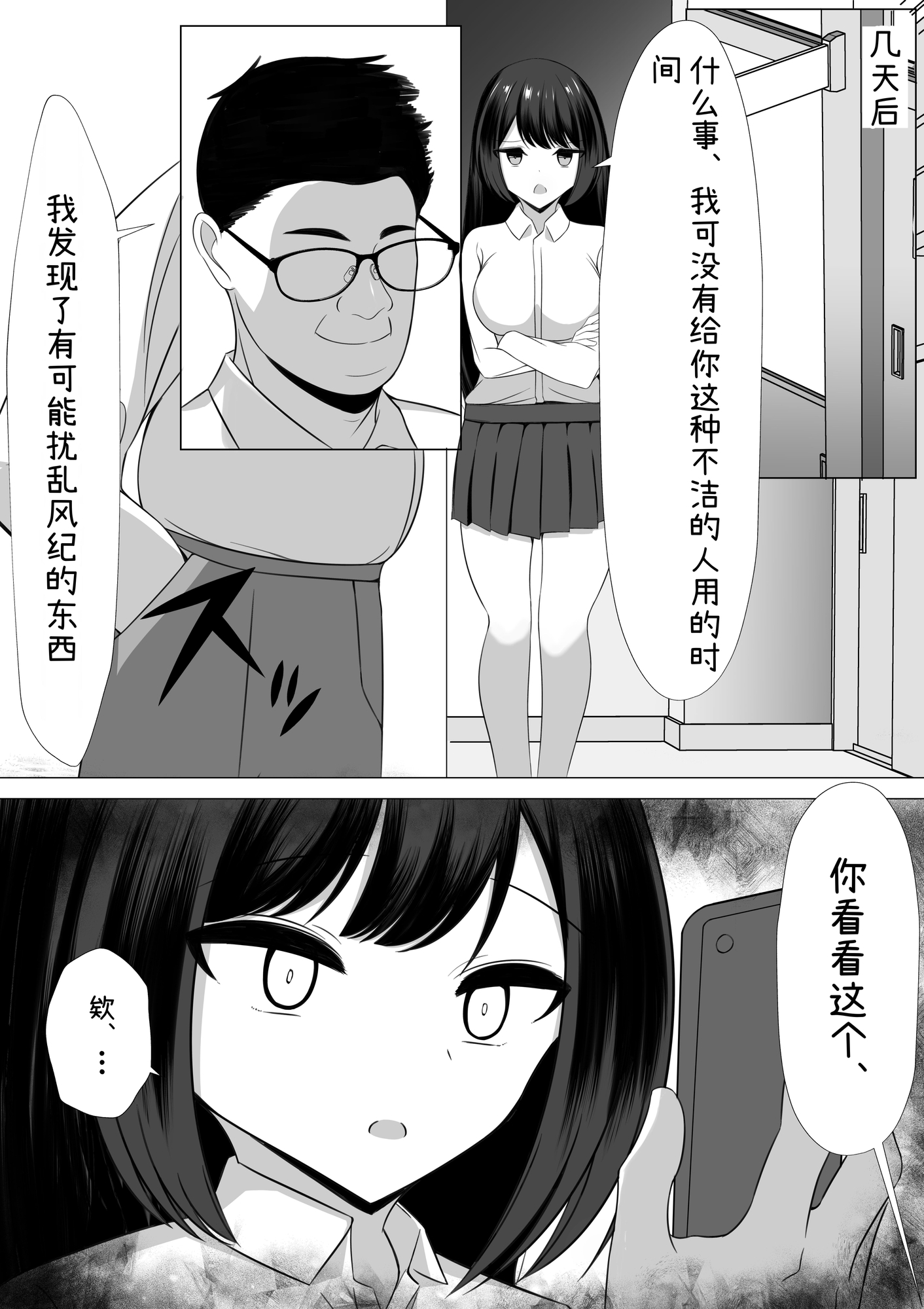 【簡体中文版】Hなことが大嫌いな風紀委員長をアプリで無責任中出しセックスして孕ませた話