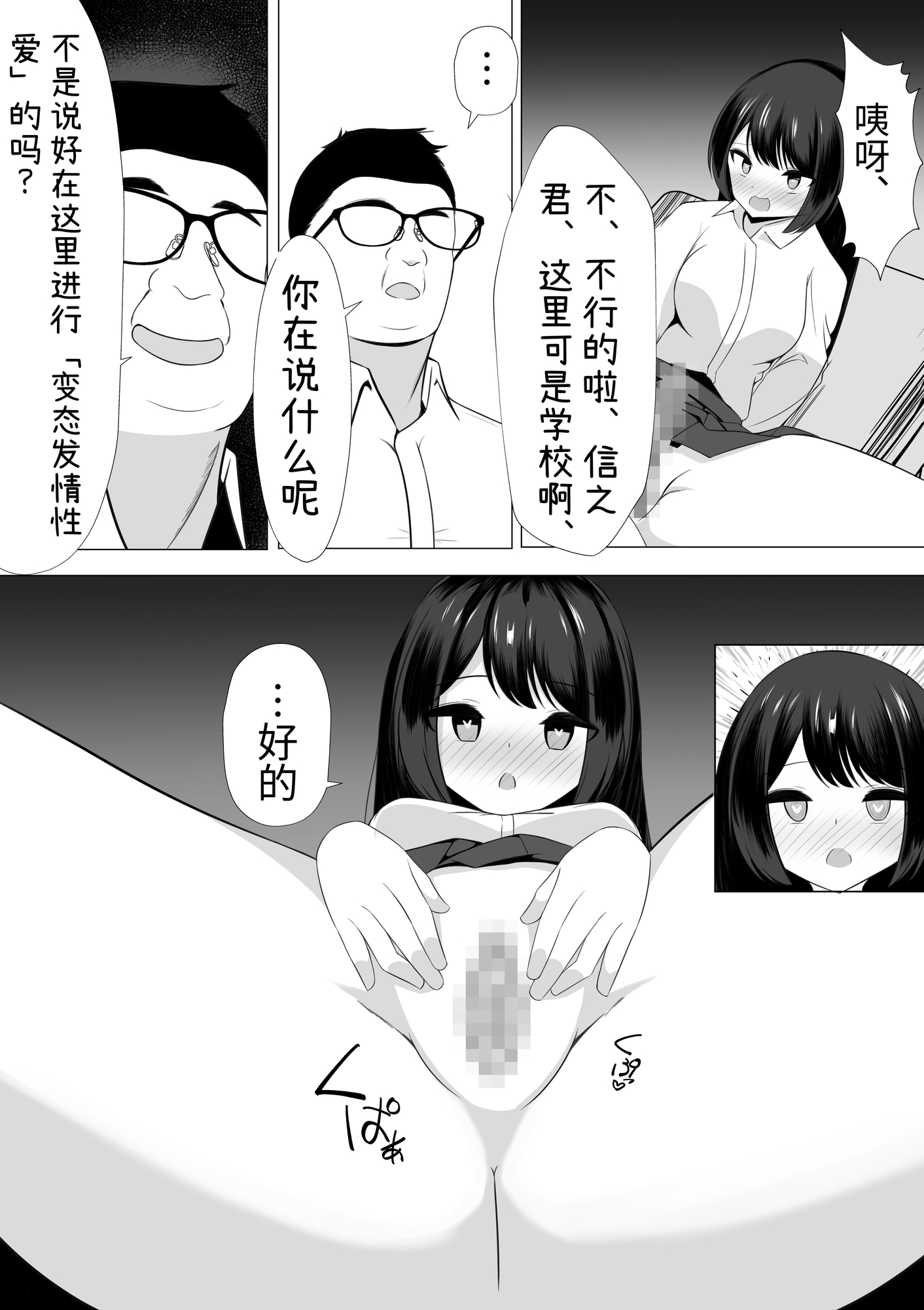 【簡体中文版】Hなことが大嫌いな風紀委員長をアプリで無責任中出しセックスして孕ませた話