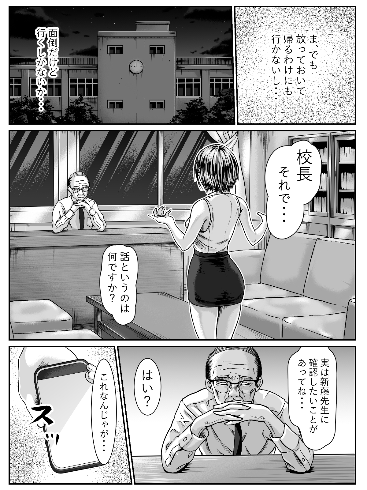 スケベ校長に性行為を強要されるも返りうちにしてしまう痴女先生