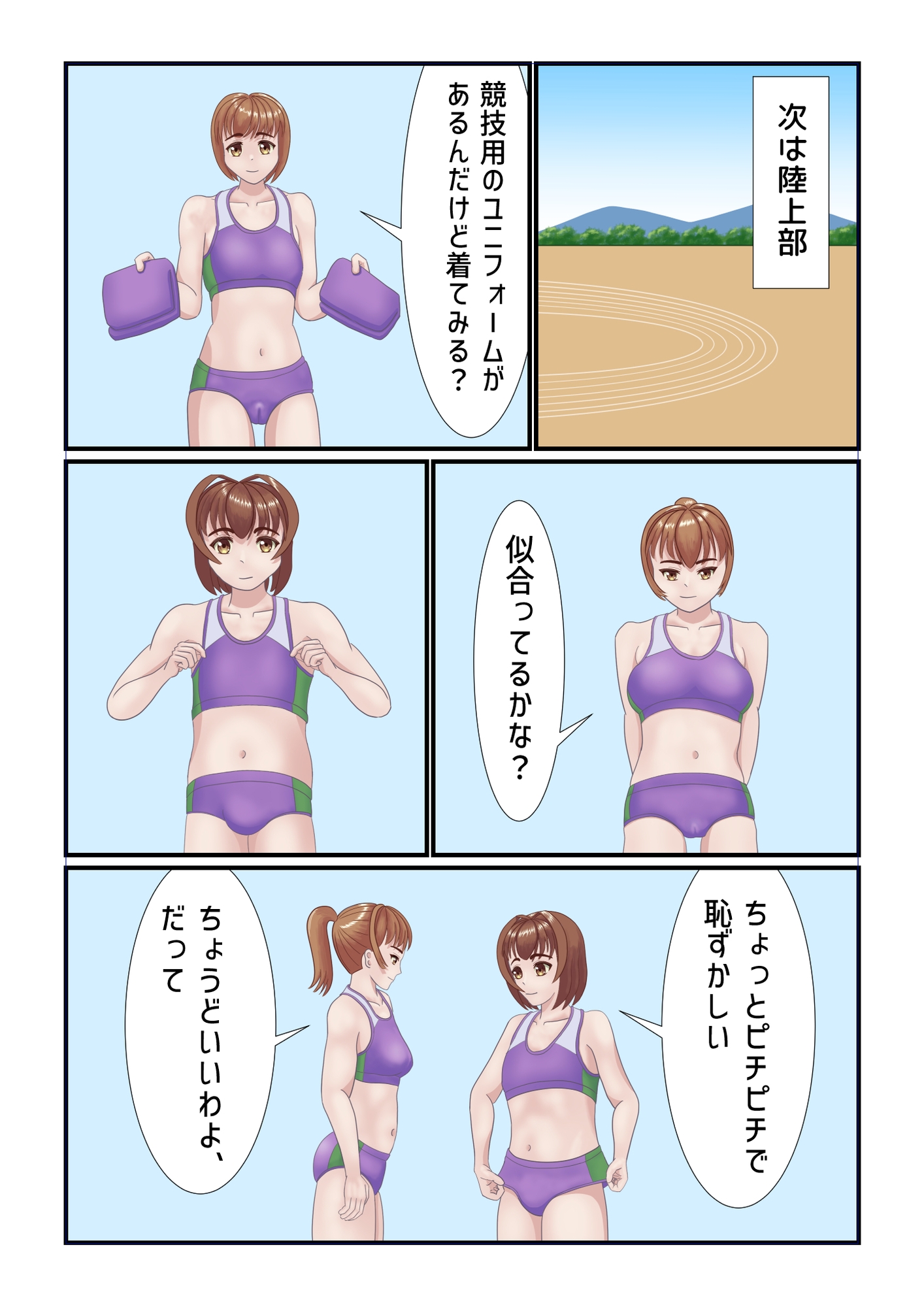 部活の体験入部で絶頂する男の娘