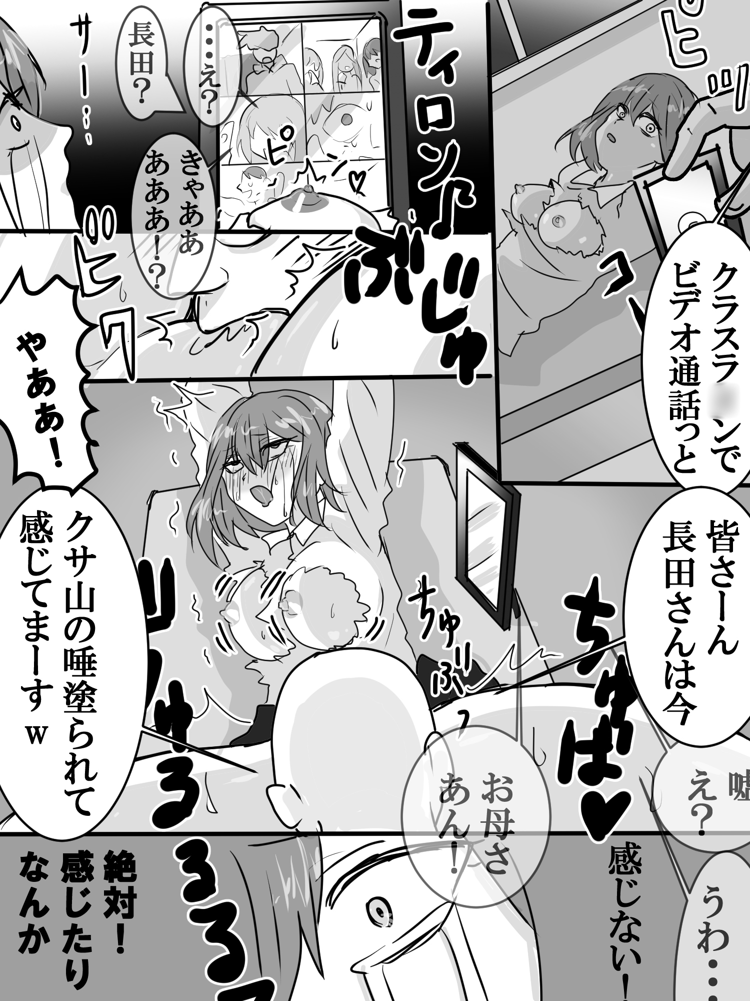 いじめっ子クリ責め生配信