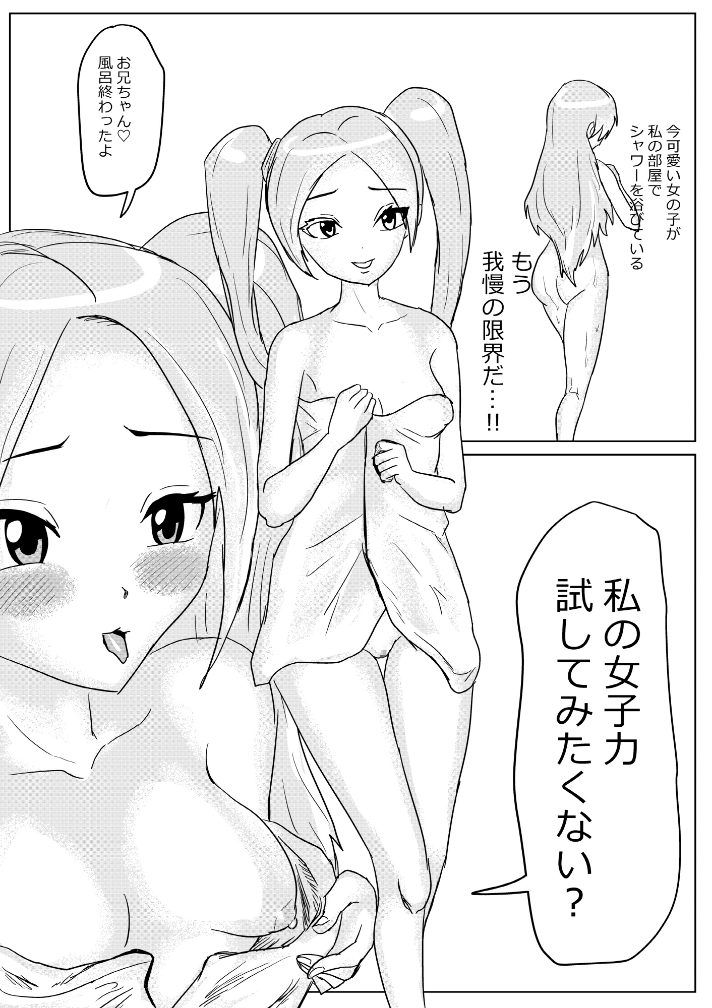 一生お兄ちゃんのペットでいいから