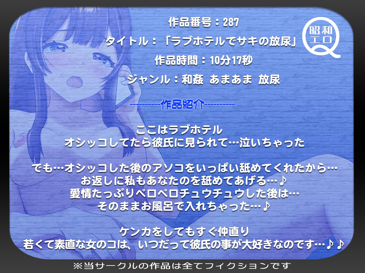 作品No.287 ラブホテルでサキの放尿