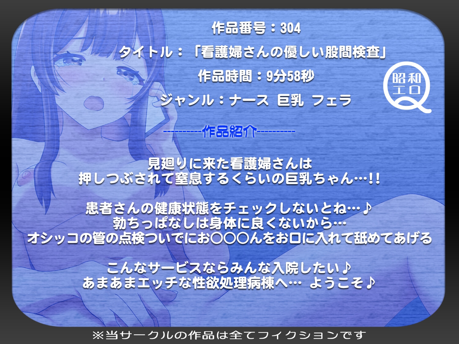 作品No.304 看護婦さんの優しい股間検査