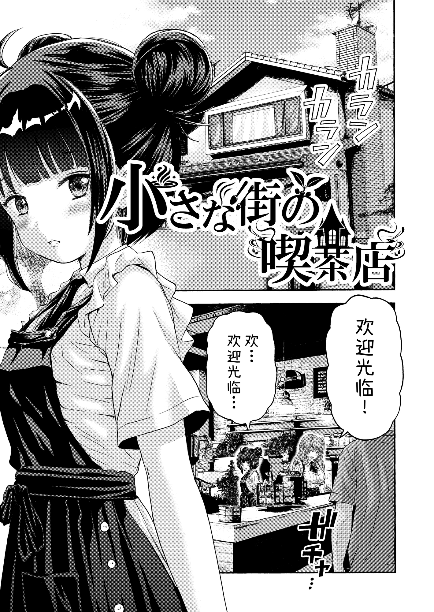 【簡体中文版】小さな街の喫茶店