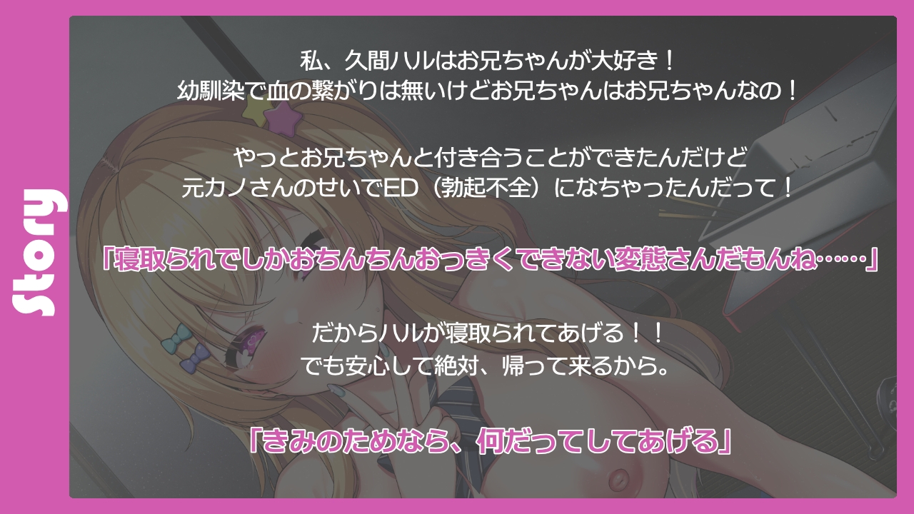 【KU100】きみのためなら何だってしてあげる【バイノーラル妹系彼女寝取らせ】