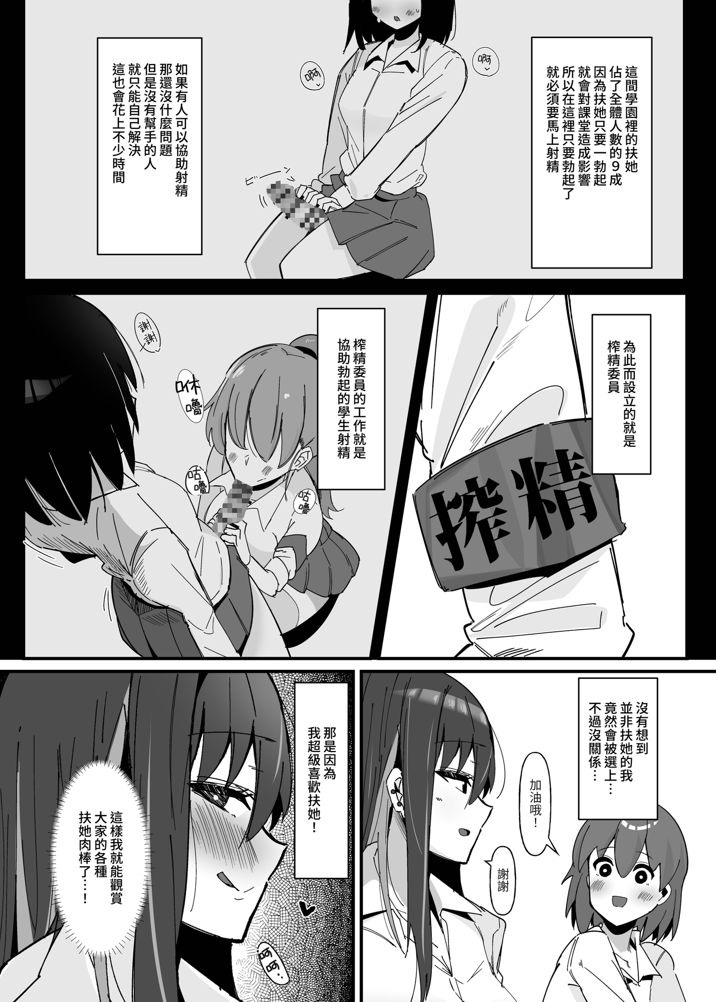 【繁体中文版】ふたなり搾精委員のお仕事
