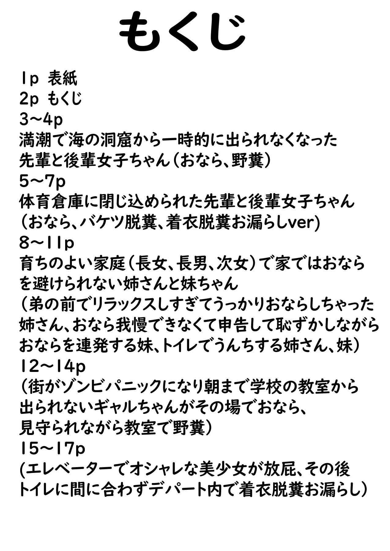 おならやうんちがしたいのに状況的に排泄せざるを得ない女の子達集