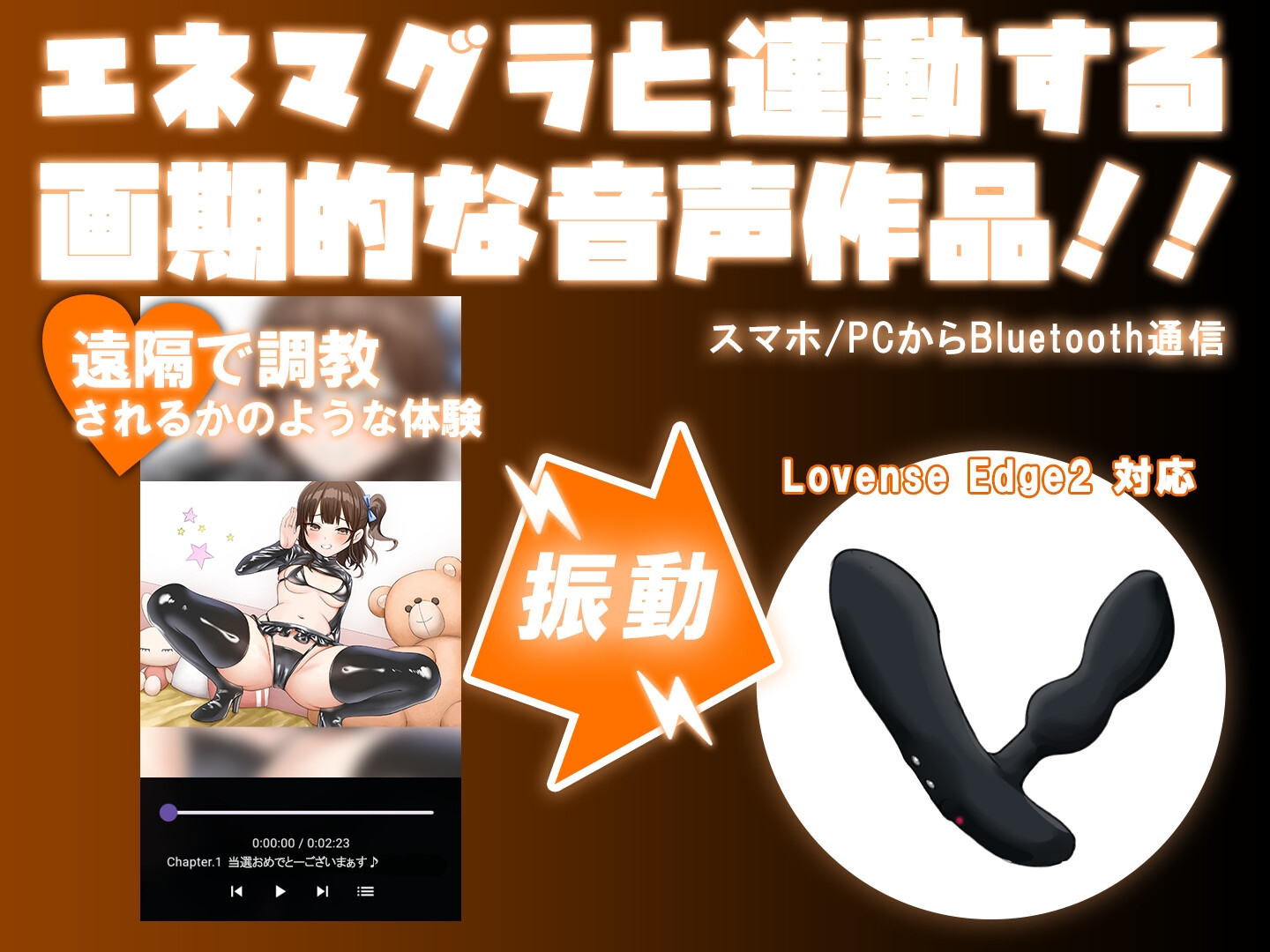 【Lovenseエネマグラ連動】メ○ガキアイドルの性欲処理ふぁなてぃっく☆~あんたはファンじゃなくて、可愛いメスマゾ奴○なの~