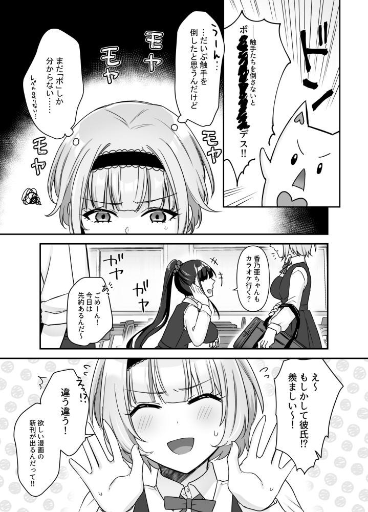 魔法少女れいあ 拡散されたくないので、×××します