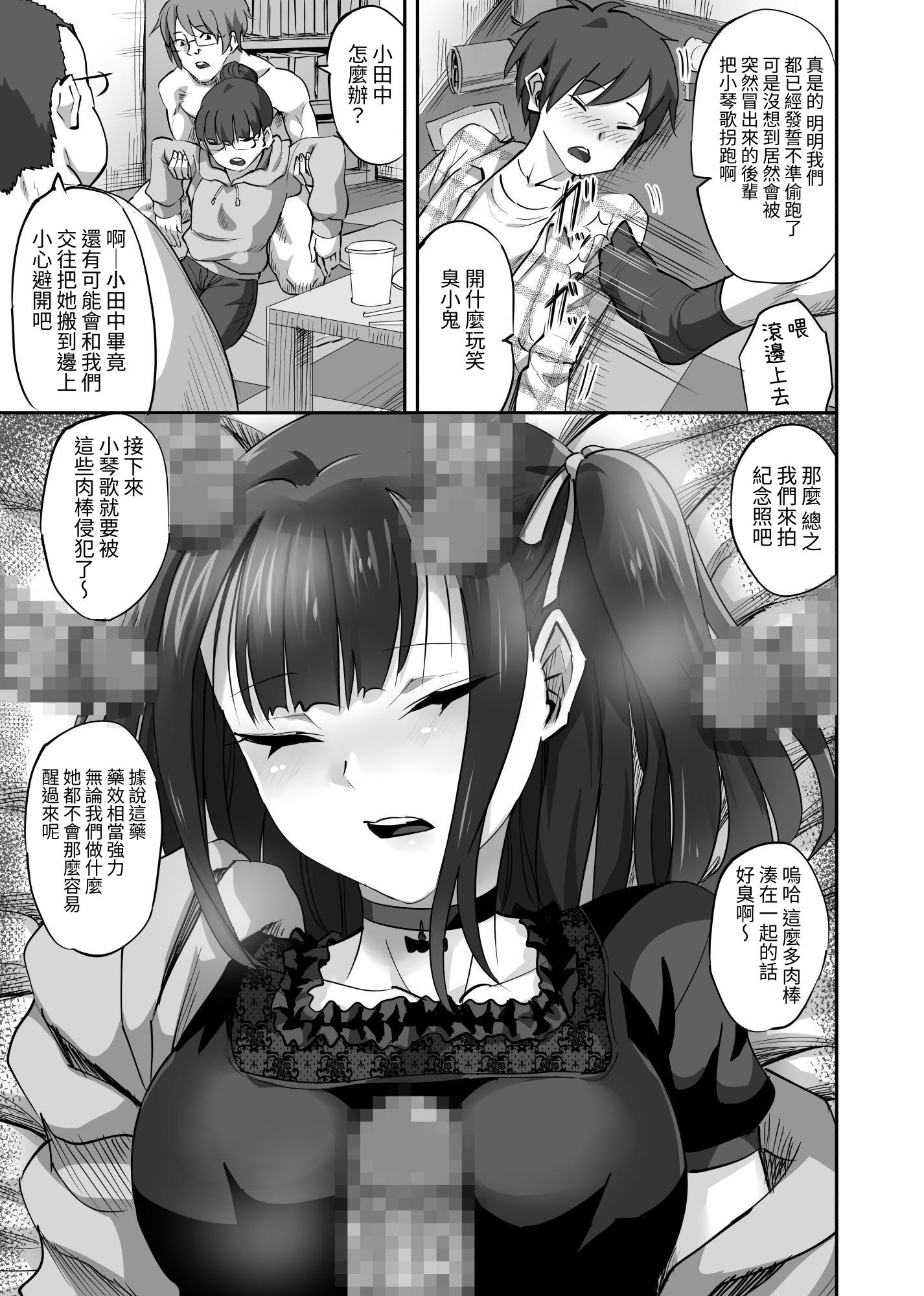 【繁体中文版】オタサーの抜け駆けカップルの彼女を飲み会で睡姦!!