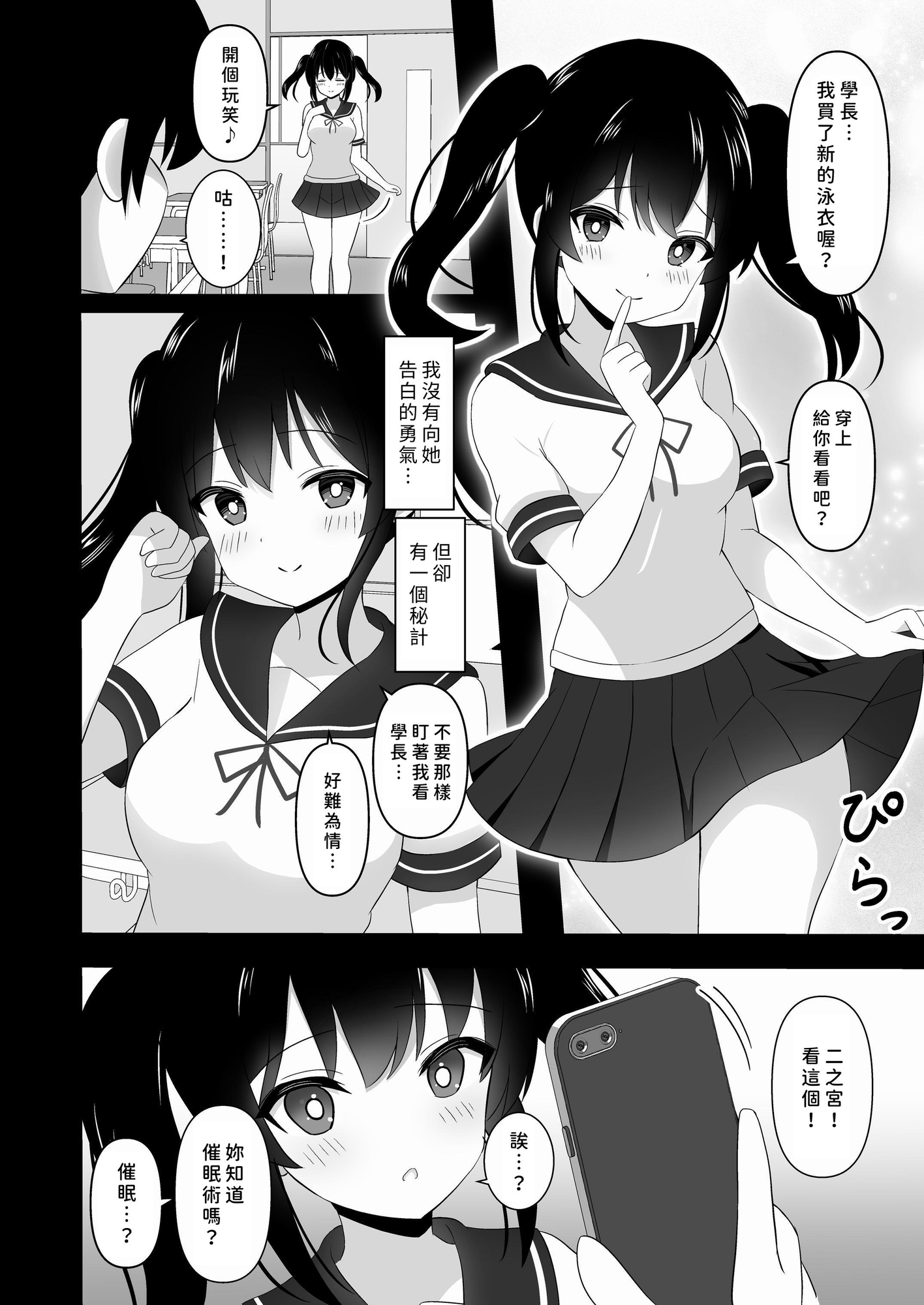 【繁体中文版】あこがれの後輩と催○せっくす