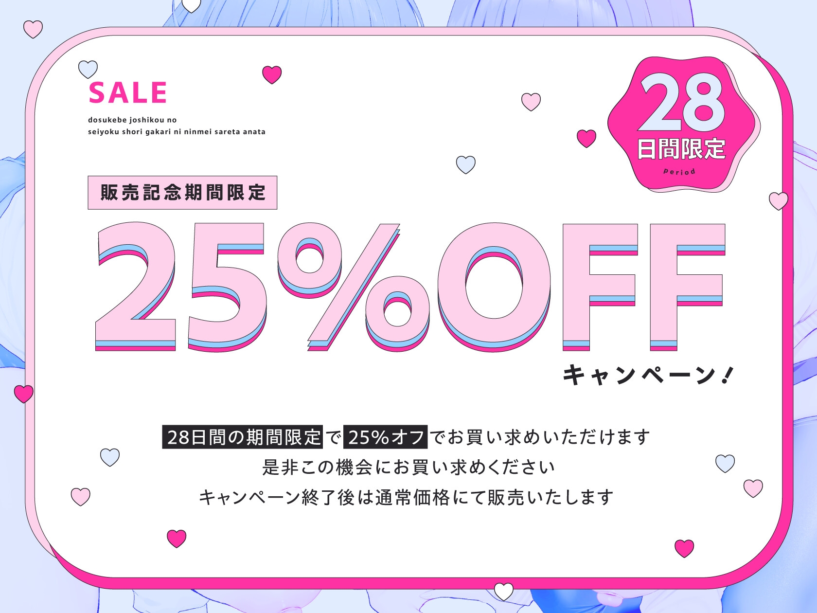 【1/9までドスケベ特典イラスト付き&1/27まで25%OFF♪】ドスケベ女子校の性欲処理係に任命されたあなた〜欲求不満爆乳JKに搾精される日々〜