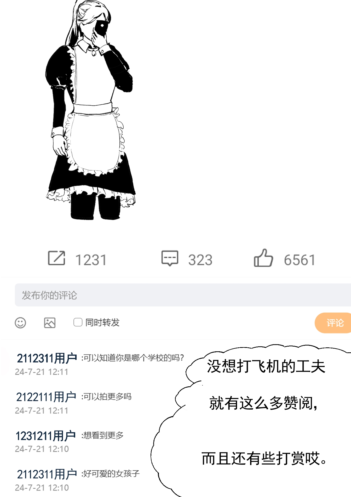 我和Miya酱的约会