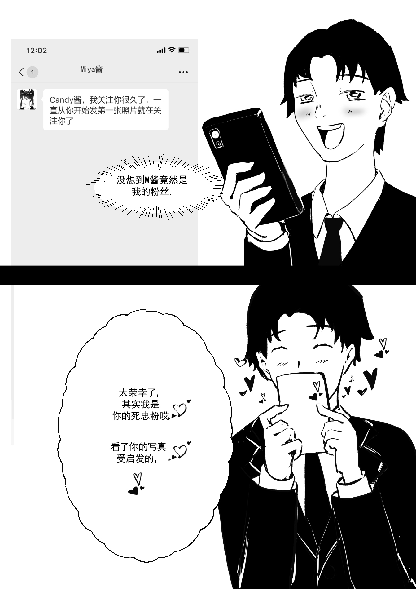 我和Miya酱的约会