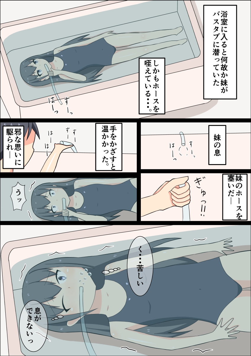 バスタブに潜っている妹と水責めえっちする話ー