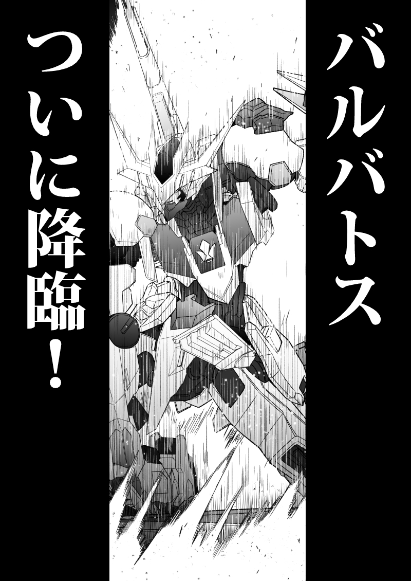 鉄血のアーカイブ完全版完結編 ーあまねく奇跡の終着点ー