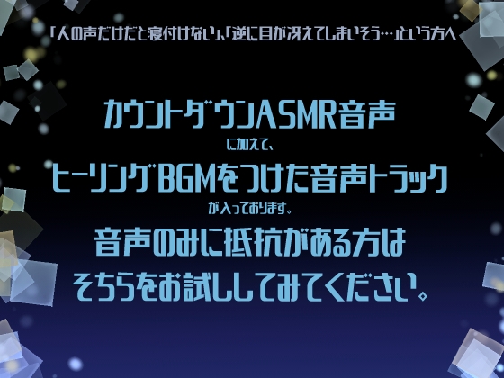 【睡眠導入・安眠ASMR】眠れない夜は100から0までかぞえてあげる~ちょっと生意気な幼馴染 天田ふうか編~