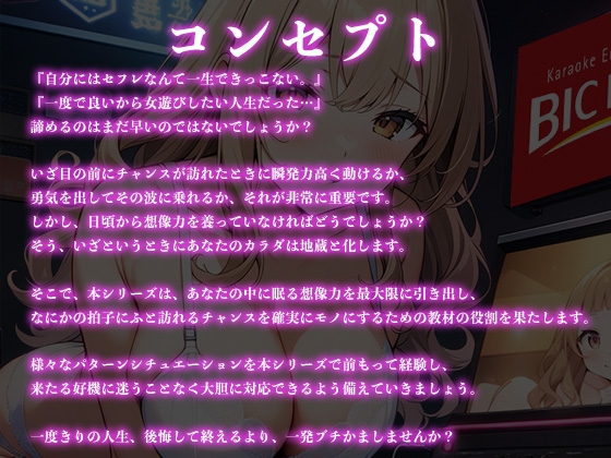 【レッスン1】偶然カラオケで会った同じ学部のギャルとセフレになる方法