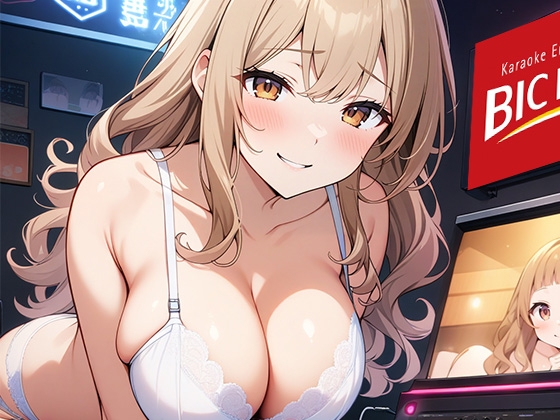 【レッスン1】偶然カラオケで会った同じ学部のギャルとセフレになる方法