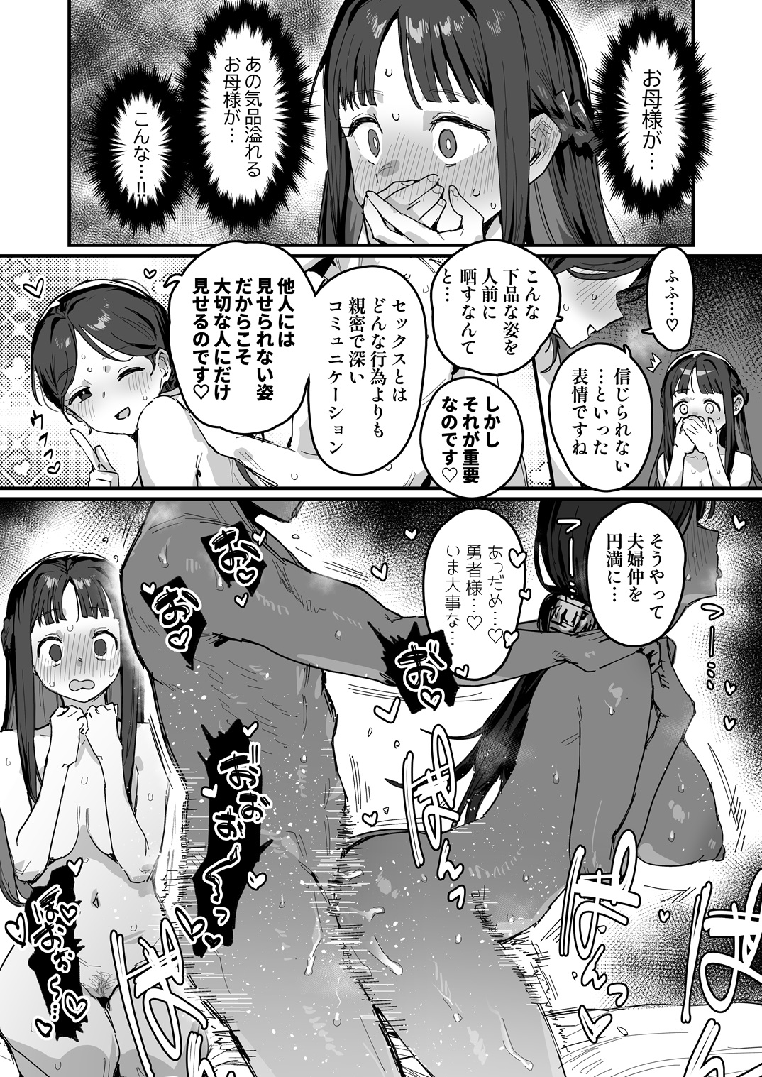 勇者と姫とお母様!?