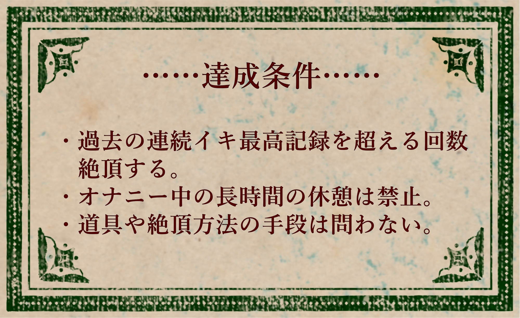 オナニークエスト9～連続イキ限界突破～【心音亜夢編】