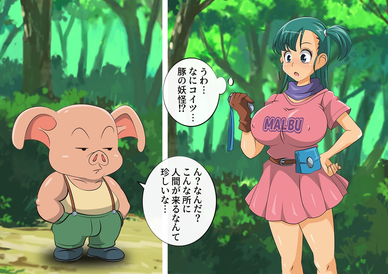 ピッグ&ガール-マルブの冒険-