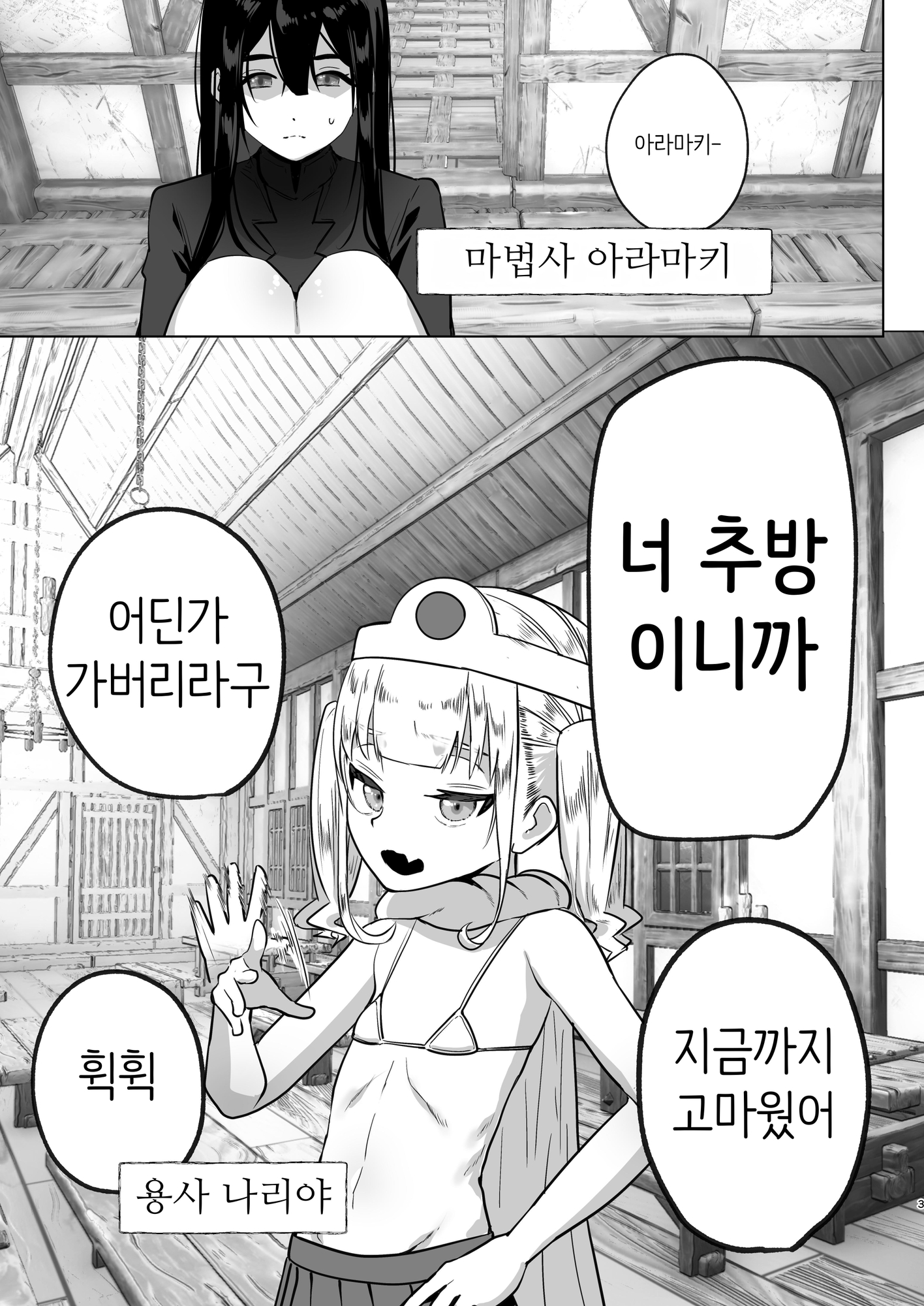 【韓国語版】追放されたふたなり魔法使いがメ○ガキ勇者を理解らせる話