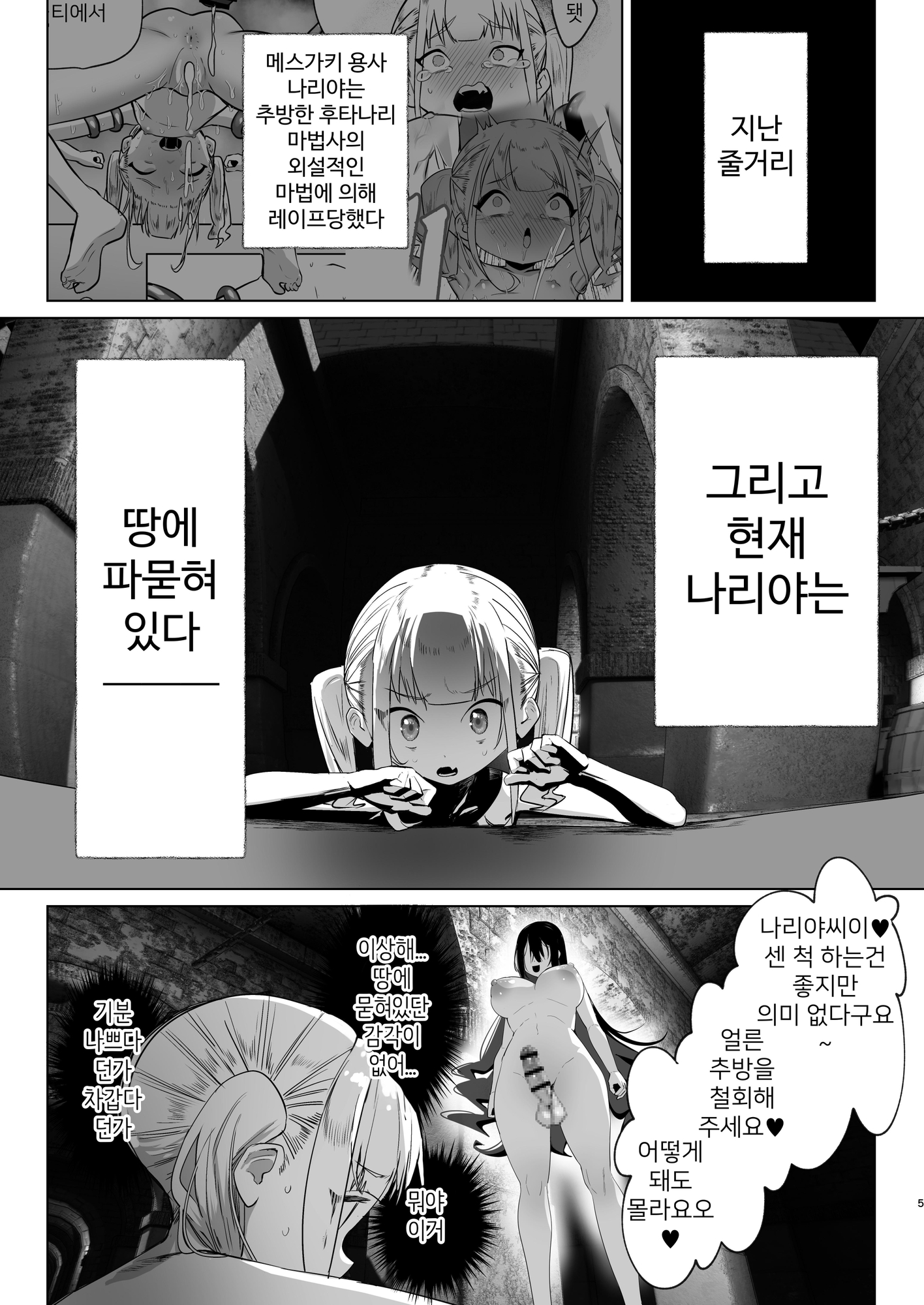 【韓国語版】追放されたふたなり魔法使いがメ○ガキ勇者を理解らせる話2