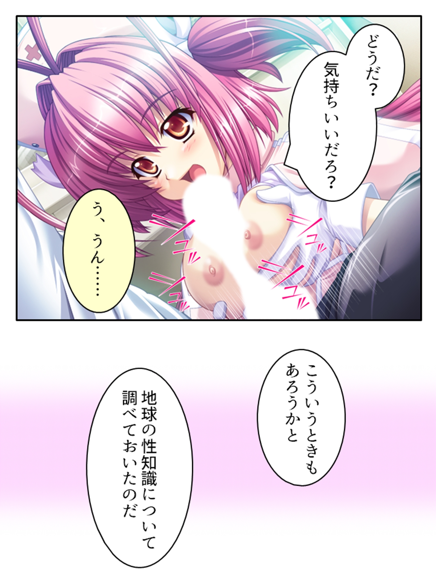 美少女宇宙人がスケベ衣装でハメ撮り世界征服! 1巻