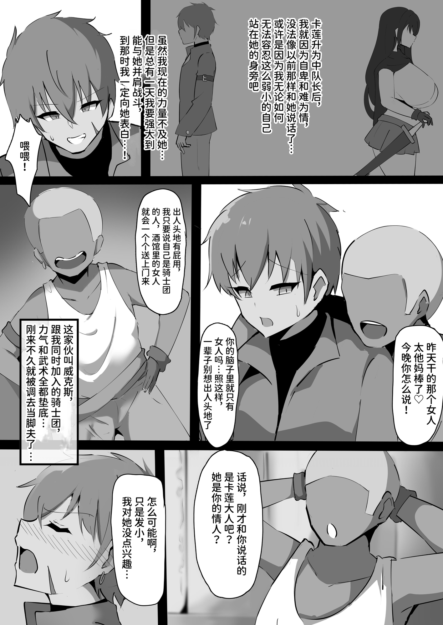 【簡体中文版】穢された女騎士~両片思いの幼馴染の女騎士が、階級最低の荷物持ちに寝取られた話~