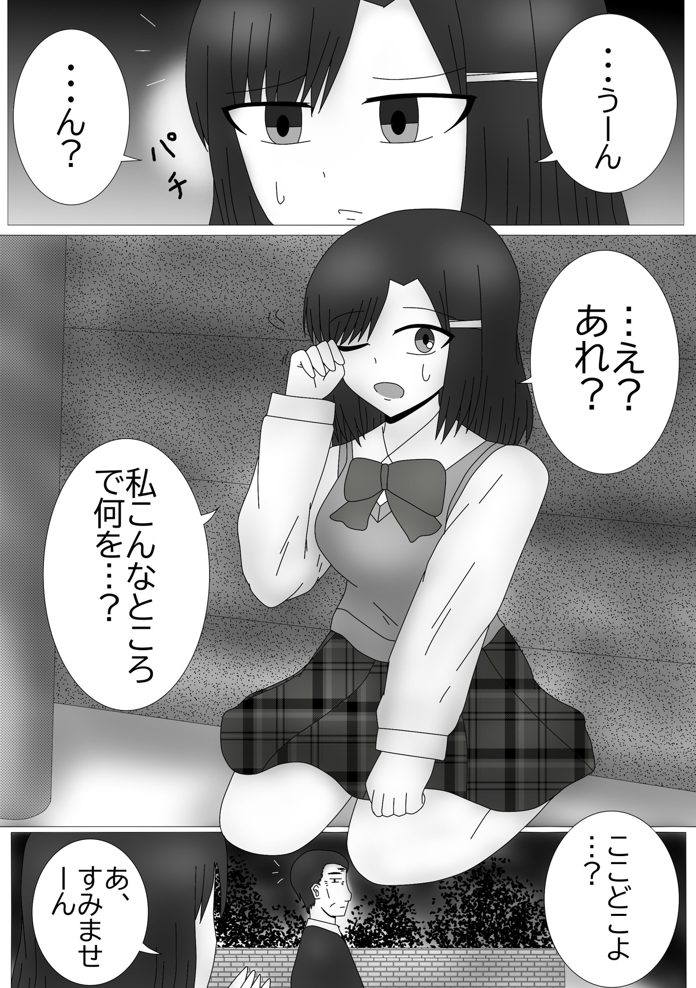 霊能士と学生ちゃん