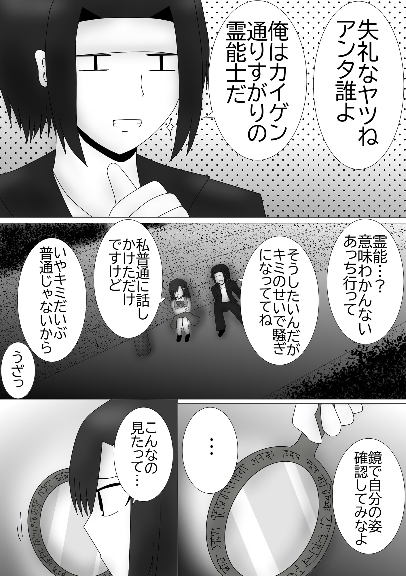 霊能士と学生ちゃん