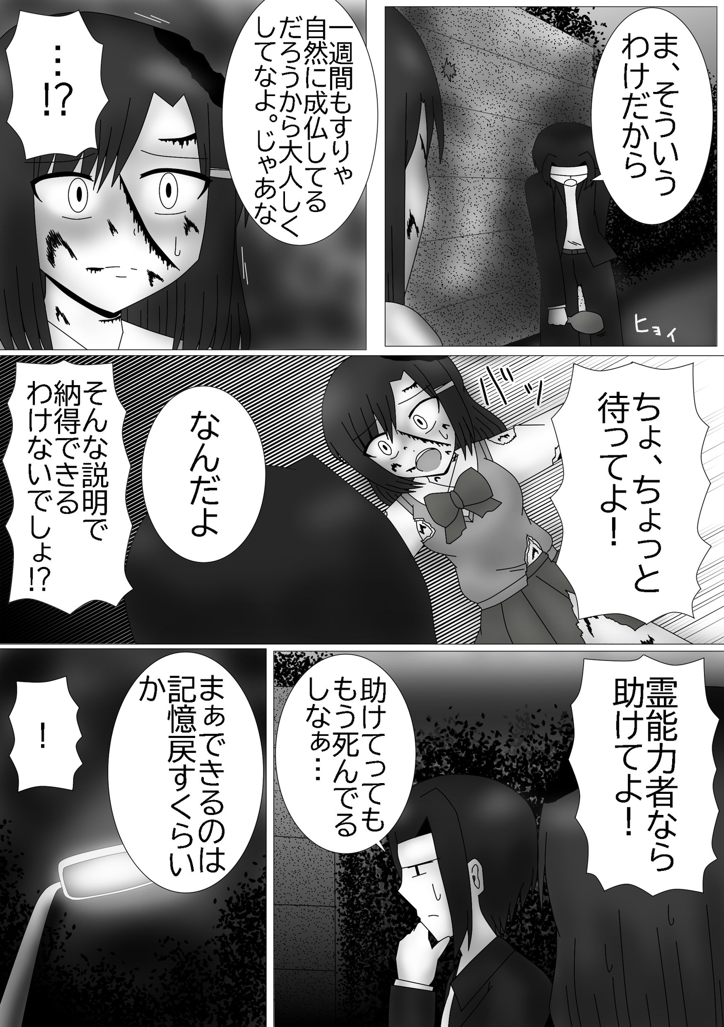 霊能士と学生ちゃん