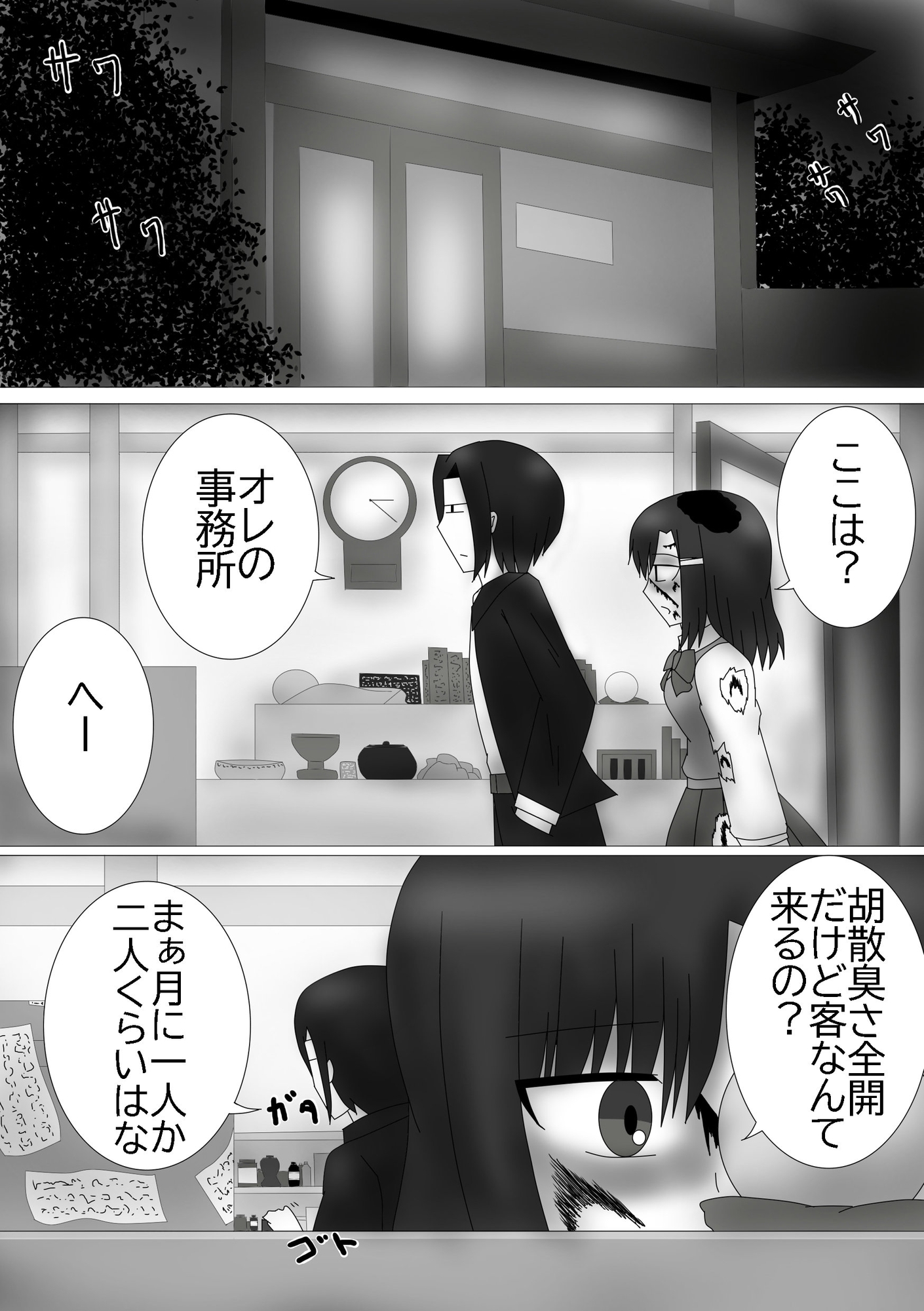 霊能士と学生ちゃん