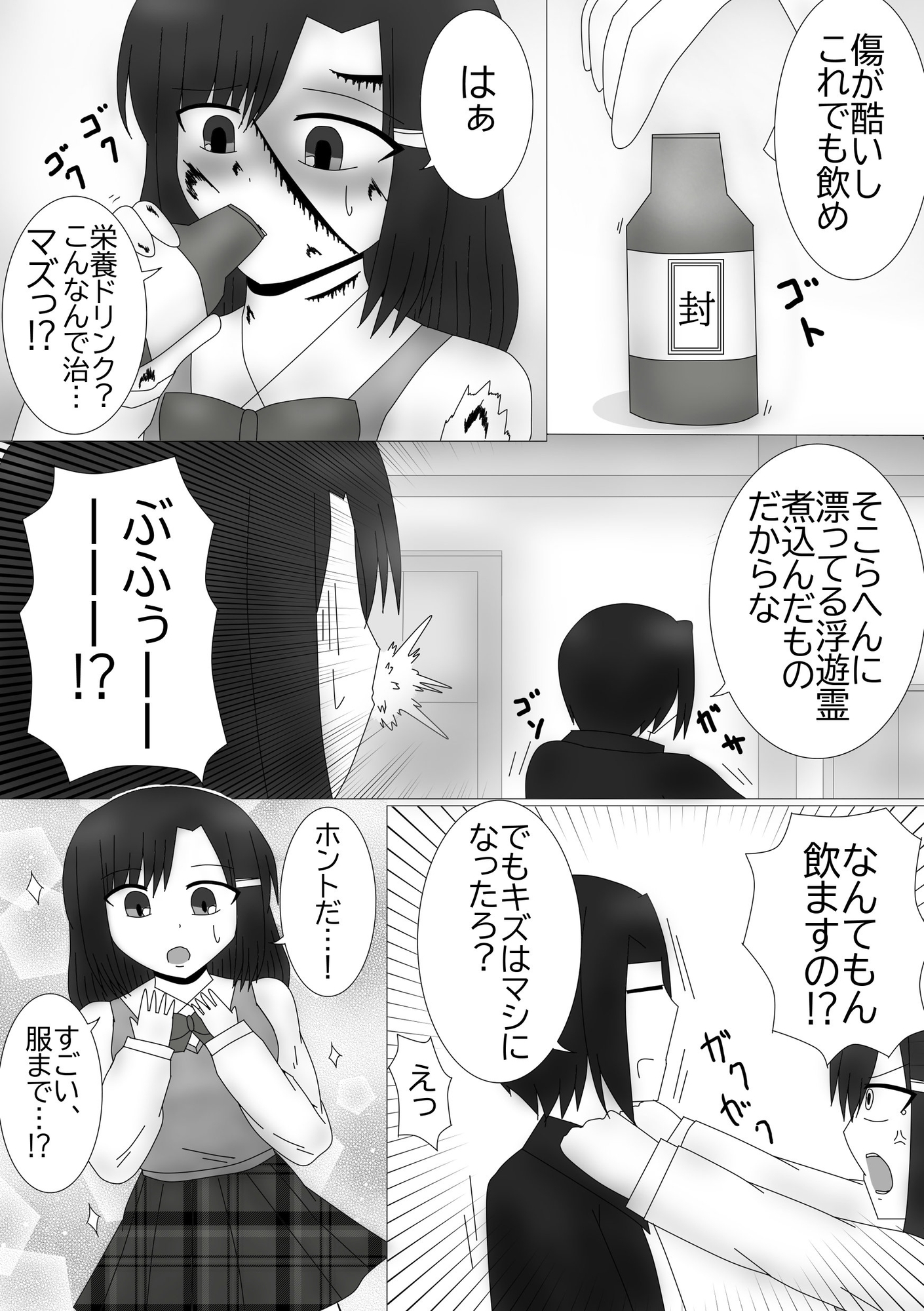 霊能士と学生ちゃん