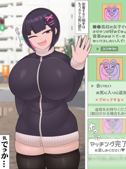 とにかくヤリたいビッチちゃん貯め込んだおじさん編