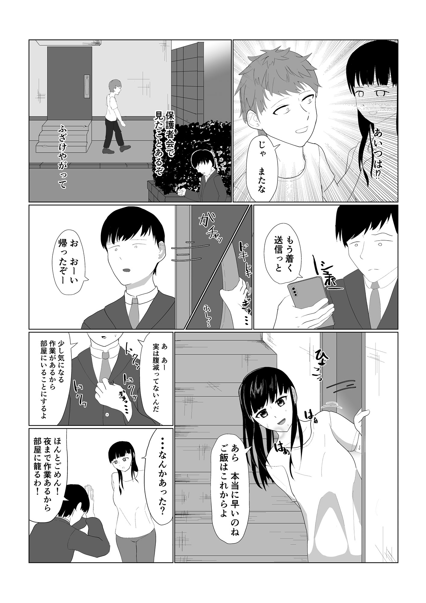 娘と思っていた少女は妻の托卵児 前編