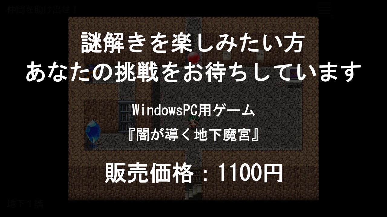 闇が導く地下魔宮(謎モール04)