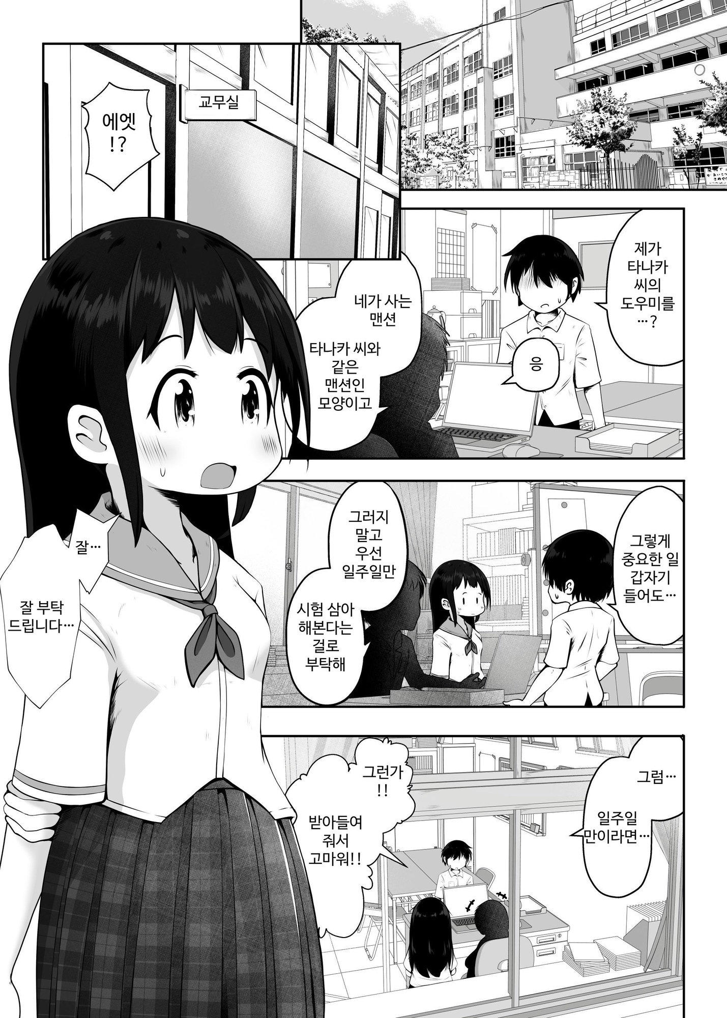 【韓国語版】睡眠障害を持つ同級生をお世話するフリして肉便器にするお話