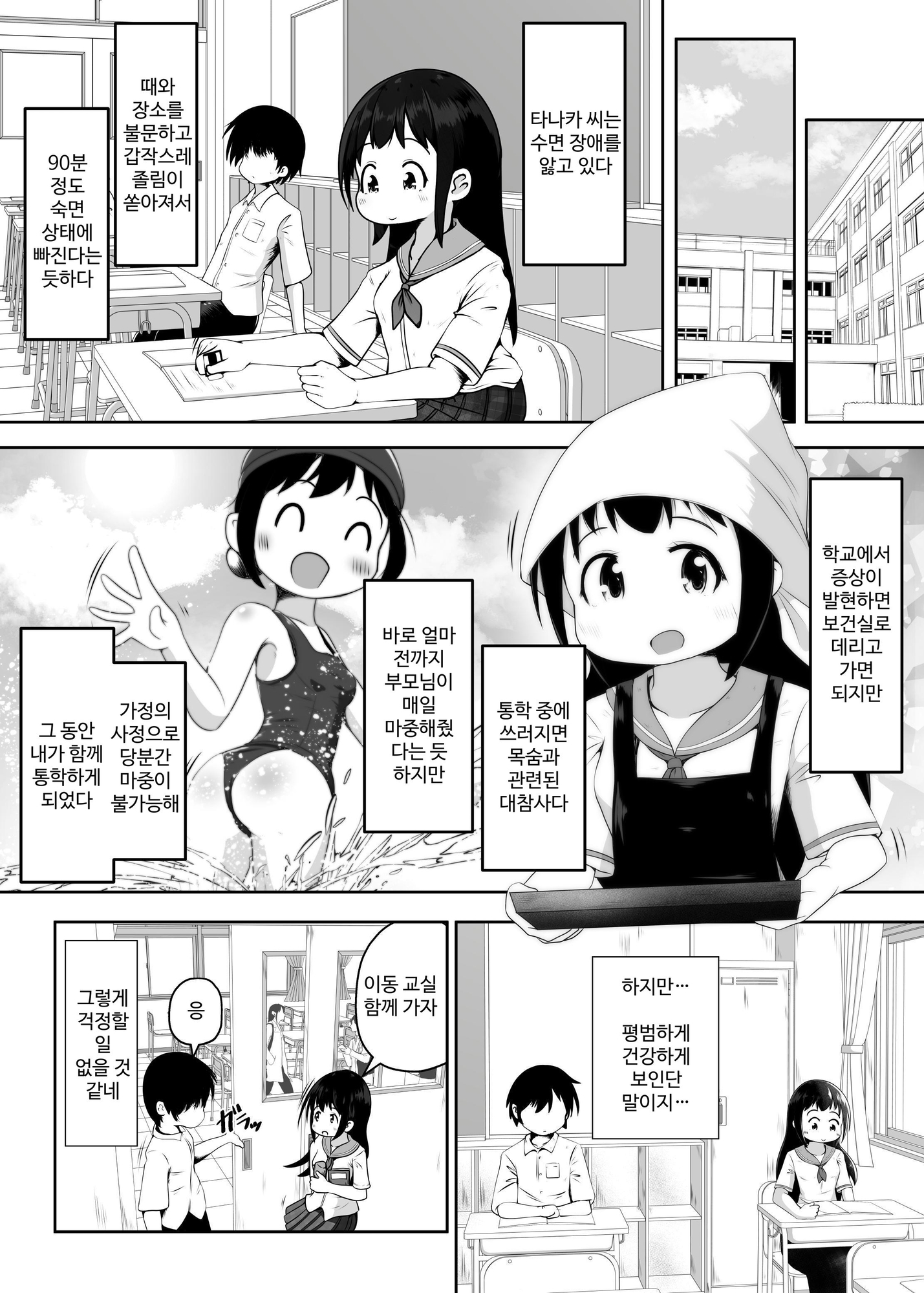 【韓国語版】睡眠障害を持つ同級生をお世話するフリして肉便器にするお話