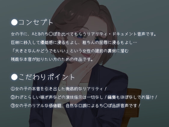 SPHドキュメント 本音でち⚪️ぽ比べ 〜事務員あやなの場合〜