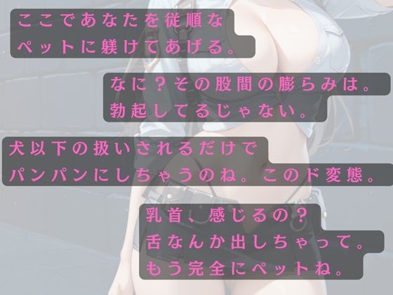 家畜53番は調教師にペットとして芸を仕込まれる幸福