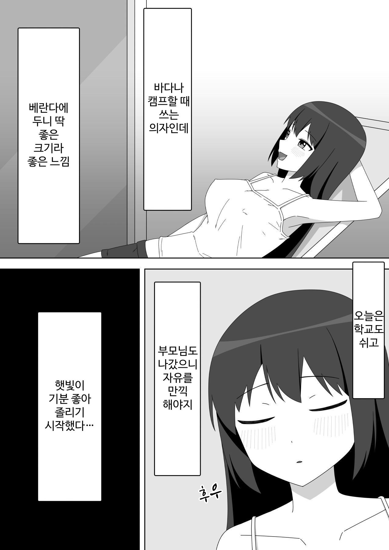 【韓国語版】ベランダで露出をするふたなりちゃん