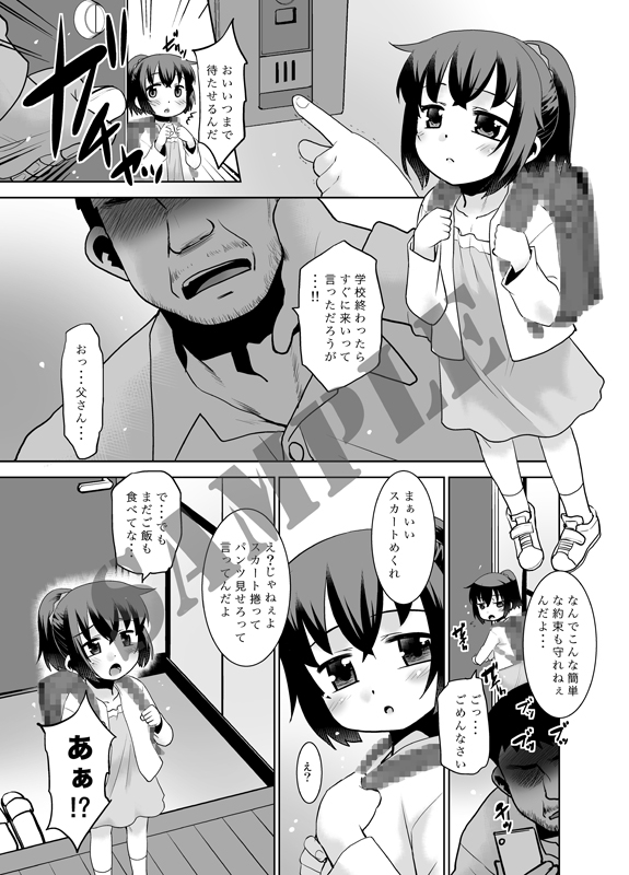 お父さんと今日子ちゃん。