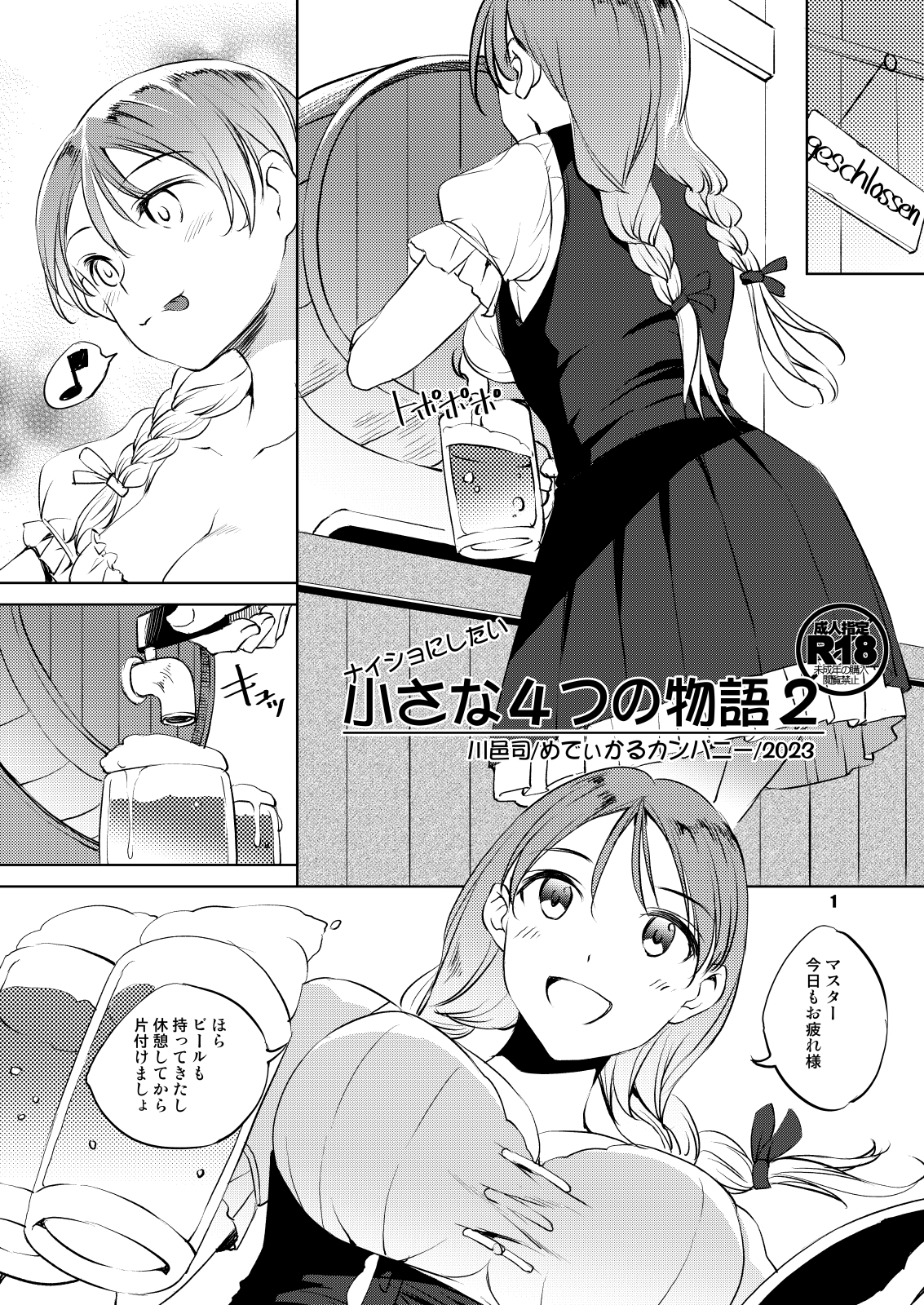 ナイショにしたい4つの小さな物語2