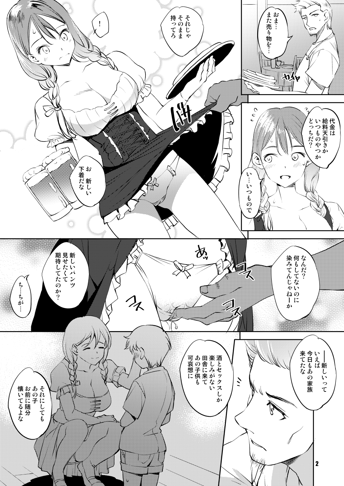 ナイショにしたい4つの小さな物語2